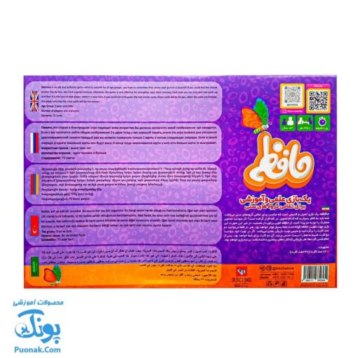 بازی فکری حافظه بازیتا | Memory