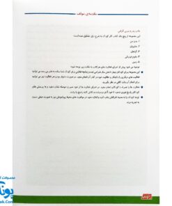 کتاب آموزشی علوم ۴ "علوم فیزیکی" آبرنگ (برای کودکان ۴ تا ۶ سال)