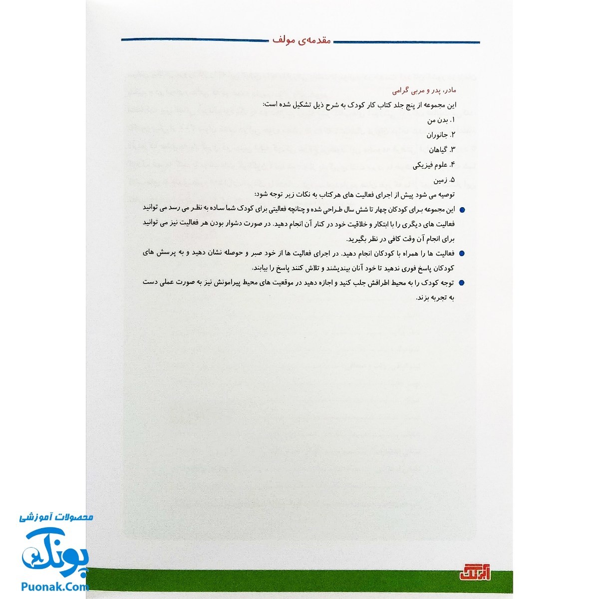 کتاب آموزشی علوم ۴ "علوم فیزیکی" آبرنگ (برای کودکان ۴ تا ۶ سال)