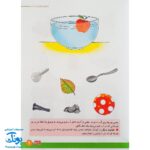 کتاب آموزشی علوم ۴ "علوم فیزیکی" آبرنگ (برای کودکان ۴ تا ۶ سال)