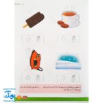 کتاب آموزشی علوم ۴ "علوم فیزیکی" آبرنگ (برای کودکان ۴ تا ۶ سال)