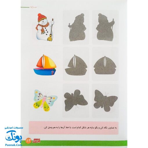 کتاب آموزشی علوم ۴ "علوم فیزیکی" آبرنگ (برای کودکان ۴ تا ۶ سال)