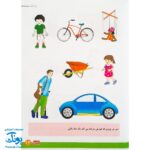 کتاب آموزشی علوم ۴ "علوم فیزیکی" آبرنگ (برای کودکان ۴ تا ۶ سال)