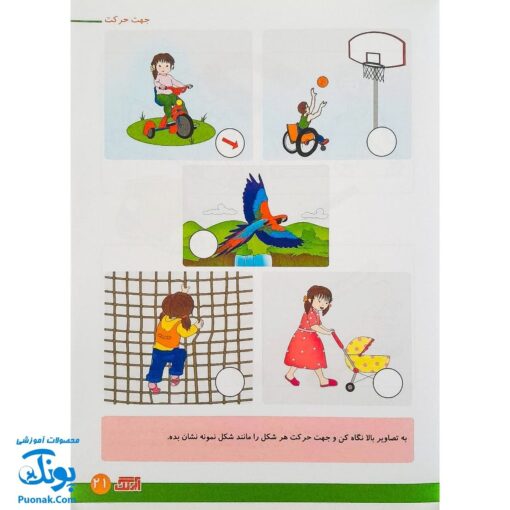 کتاب آموزشی علوم ۴ "علوم فیزیکی" آبرنگ (برای کودکان ۴ تا ۶ سال)