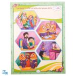 کتاب آیه ‌های مهربانی ۳ (درسنامه حفظ موضوعی قرآن کریم)