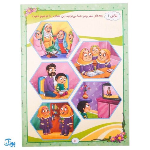 کتاب آیه ‌های مهربانی ۳ (درسنامه حفظ موضوعی قرآن کریم)