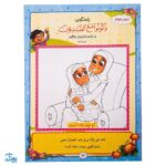کتاب آیه ‌های مهربانی ۳ (درسنامه حفظ موضوعی قرآن کریم)
