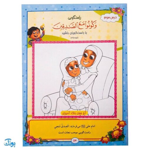 کتاب آیه ‌های مهربانی ۳ (درسنامه حفظ موضوعی قرآن کریم)