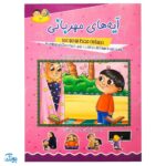 کتاب آیه ‌های مهربانی ۳ (درسنامه حفظ موضوعی قرآن کریم)