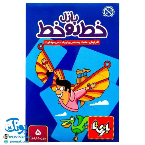 بازی پازل کارتی خط رو خط | Line On Line Puzzel