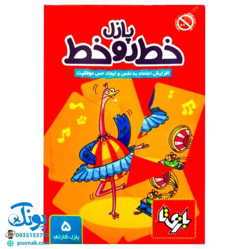 بازی پازل کارتی خط رو خط | Line On Line Puzzel