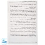 کتاب دوست دارم باسواد شوم ۱ (مجموعه تمرین و تکرار برای یادگیری بهتر ویژه‌ی پایه اول دبستان)