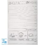 کتاب دوست دارم باسواد شوم ۱ (مجموعه تمرین و تکرار برای یادگیری بهتر ویژه‌ی پایه اول دبستان)