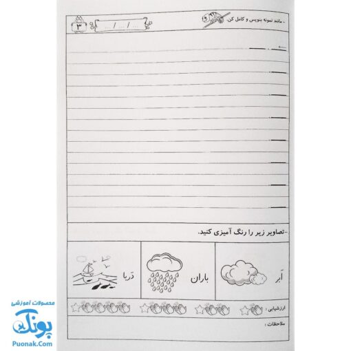 کتاب دوست دارم باسواد شوم ۱ (مجموعه تمرین و تکرار برای یادگیری بهتر ویژه‌ی پایه اول دبستان)