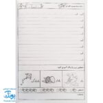 کتاب دوست دارم باسواد شوم ۱ (مجموعه تمرین و تکرار برای یادگیری بهتر ویژه‌ی پایه اول دبستان)