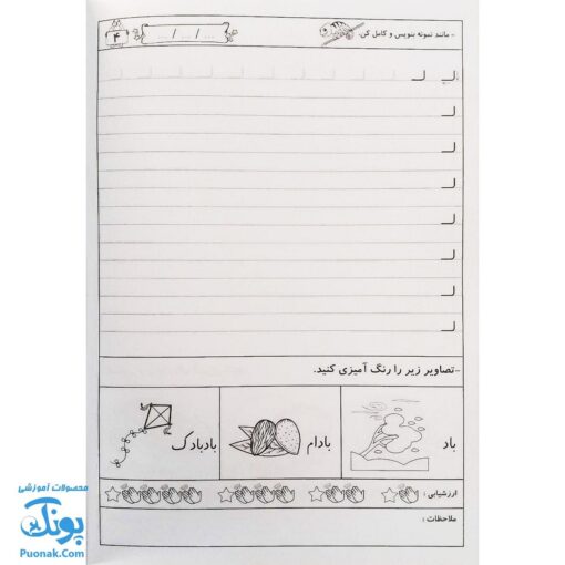 کتاب دوست دارم باسواد شوم ۱ (مجموعه تمرین و تکرار برای یادگیری بهتر ویژه‌ی پایه اول دبستان)