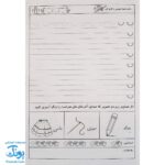 کتاب دوست دارم باسواد شوم ۱ (مجموعه تمرین و تکرار برای یادگیری بهتر ویژه‌ی پایه اول دبستان)