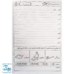 کتاب دوست دارم باسواد شوم ۱ (مجموعه تمرین و تکرار برای یادگیری بهتر ویژه‌ی پایه اول دبستان)