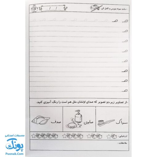 کتاب دوست دارم باسواد شوم ۱ (مجموعه تمرین و تکرار برای یادگیری بهتر ویژه‌ی پایه اول دبستان)