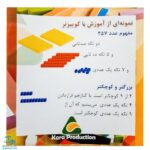 جعبه کوئیزنر طلقی مدل کارا: بهترین ابزار آموزشی ریاضی برای کودکان از پایه اول تا پنجم دبستان