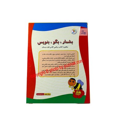 بشمار، بگو، بنویس کلاس اول ابتدایی