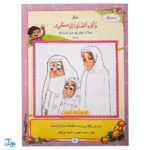 کتاب آیه‌های مهربانی ۴ (درسنامه حفظ موضوعی قرآن کریم)