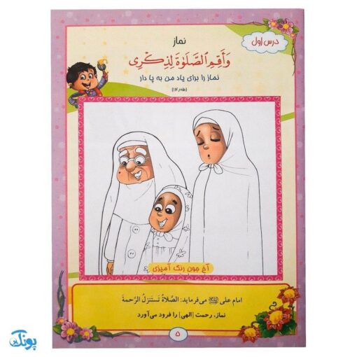 کتاب آموزشی آیه‌های مهربانی ۴ (درسنامه حفظ موضوعی قرآن کریم) محصولات آموزشی پونک
