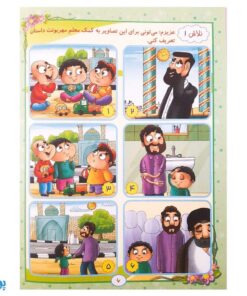 کتاب آموزشی آیه‌های مهربانی ۴ (درسنامه حفظ موضوعی قرآن کریم) محصولات آموزشی پونک