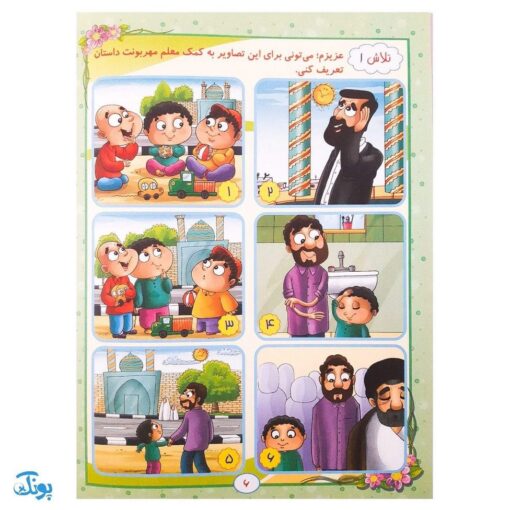 کتاب آموزشی آیه‌های مهربانی ۴ (درسنامه حفظ موضوعی قرآن کریم) محصولات آموزشی پونک