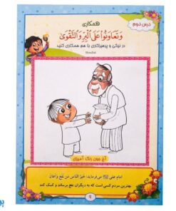 کتاب آموزشی آیه‌های مهربانی ۴ (درسنامه حفظ موضوعی قرآن کریم) محصولات آموزشی پونک