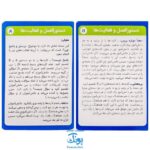 بازی کارتی ۵۰ پرسش و ۵۰ پاسخ (۲ دسته کارت بازی مهارت زندگی) | نردبان