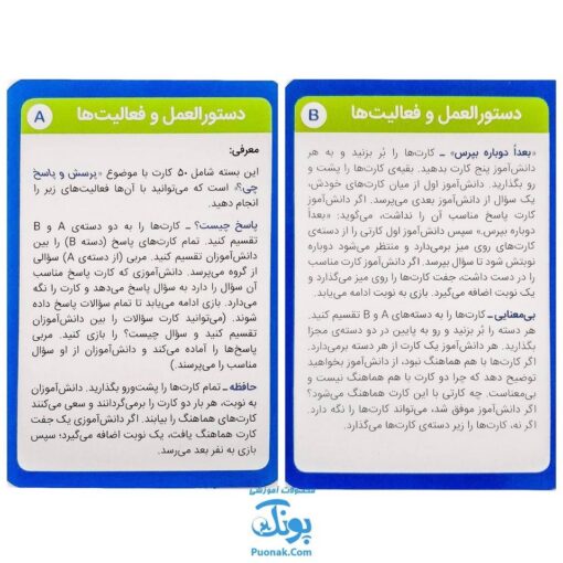 بازی کارتی ۵۰ پرسش و ۵۰ پاسخ (۲ دسته کارت بازی مهارت زندگی) | نردبان