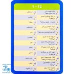 بازی کارتی ۵۰ پرسش و ۵۰ پاسخ (۲ دسته کارت بازی مهارت زندگی) | نردبان