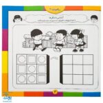 کتاب آموزشی ریاضیات ۲ مجموعه کتابهای آموزش غیر مستقیم برای کودکان پیش از دبستان