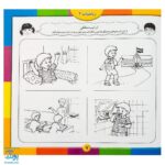 کتاب آموزشی ریاضیات ۲ مجموعه کتابهای آموزش غیر مستقیم برای کودکان پیش از دبستان