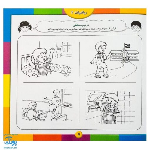 کتاب آموزشی ریاضیات ۲ مجموعه کتابهای آموزش غیر مستقیم برای کودکان پیش از دبستان