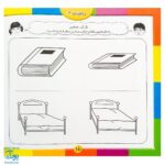 کتاب آموزشی ریاضیات ۲ مجموعه کتابهای آموزش غیر مستقیم برای کودکان پیش از دبستان