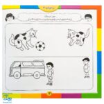 کتاب آموزشی ریاضیات ۲ مجموعه کتابهای آموزش غیر مستقیم برای کودکان پیش از دبستان