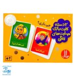بازی کارتی چی بازی ؟ (۲ دسته کارت بازی مهارت های زندگی) | نردبان