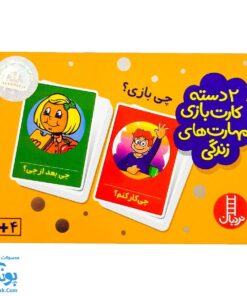 بازی کارتی چی بازی ؟ (۲ دسته کارت بازی مهارت های زندگی) | نردبان