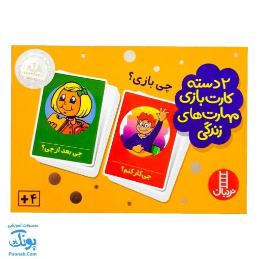 بازی کارتی چی بازی ؟ (۲ دسته کارت بازی مهارت های زندگی) | نردبان