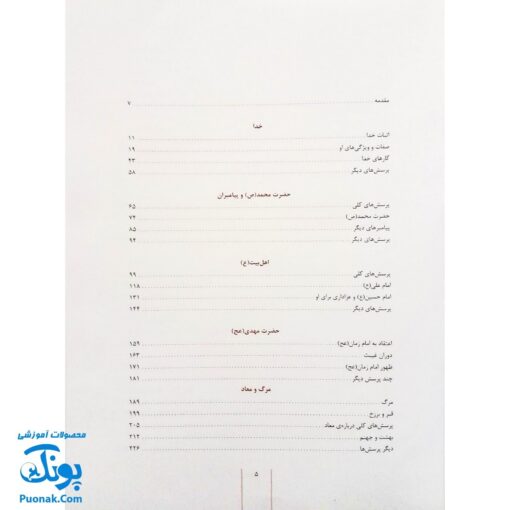کتاب ۶۴۶ پرسش و پاسخ دینی با نسل نو (مجموعه ۱۰ جلدی قابدار اثر غلامرضا حیدری ابهری)