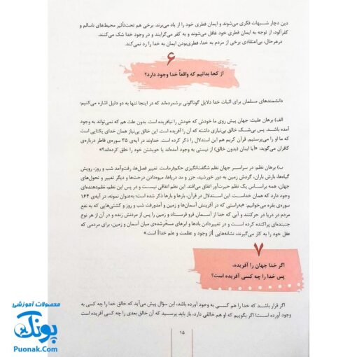 کتاب ۶۴۶ پرسش و پاسخ دینی با نسل نو (مجموعه ۱۰ جلدی قابدار اثر غلامرضا حیدری ابهری)