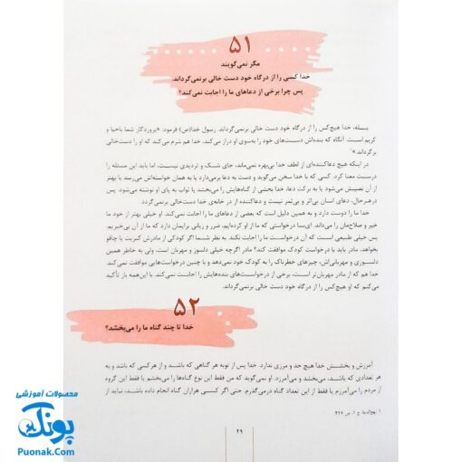 کتاب ۶۴۶ پرسش و پاسخ دینی با نسل نو (مجموعه ۱۰ جلدی قابدار اثر غلامرضا حیدری ابهری)