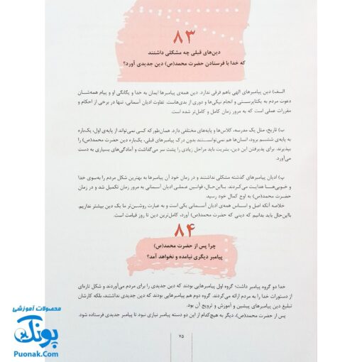 کتاب ۶۴۶ پرسش و پاسخ دینی با نسل نو (مجموعه ۱۰ جلدی قابدار اثر غلامرضا حیدری ابهری)