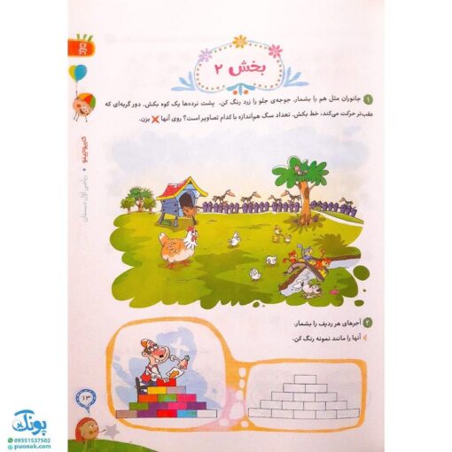 کتاب کار ریاضی 1 اول دبستان گاج | کارپوچینو