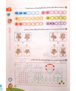 کتاب کار ریاضی 1 اول دبستان گاج | کارپوچینو