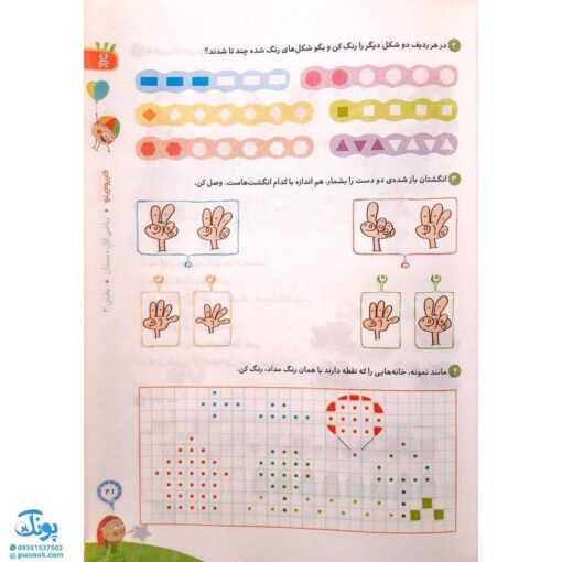 کتاب کار ریاضی 1 اول دبستان گاج | کارپوچینو