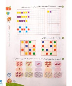 کتاب کار ریاضی 1 اول دبستان گاج | کارپوچینو