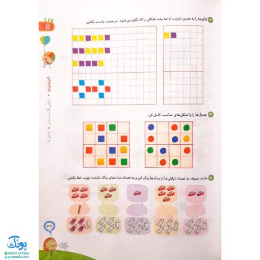 کتاب کار ریاضی 1 اول دبستان گاج | کارپوچینو